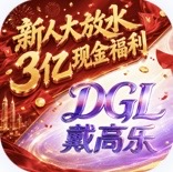 戴高乐