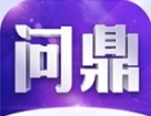 问鼎