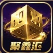 聚鑫汇
