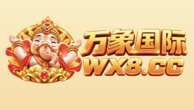 万象国际